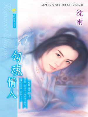 cover image of 勾魂情人